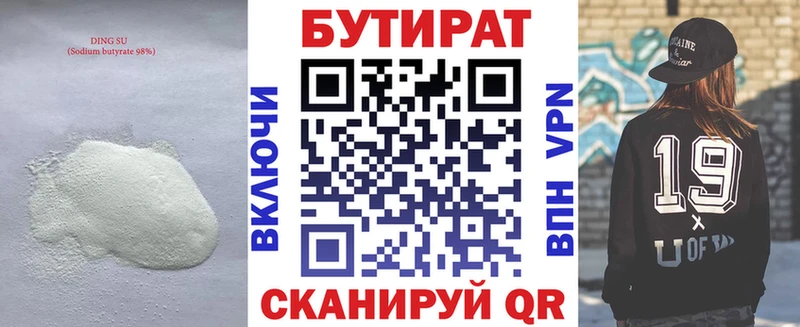 Купить закладки  Медногорск  БУТИРАТ 1.4BDO 